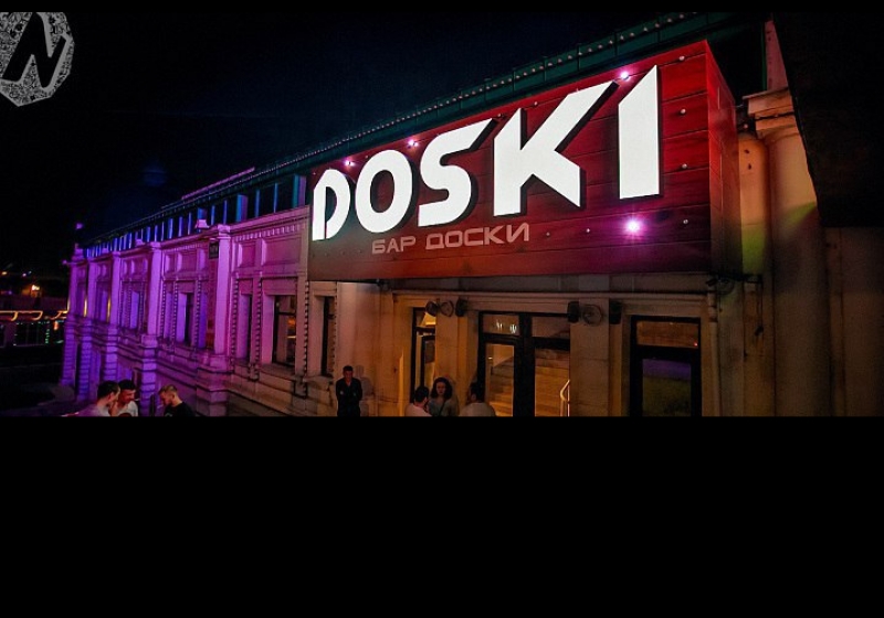 Порно В Клубе Доски Новосибирск 2023 Парт