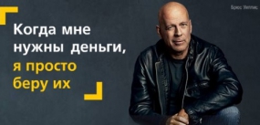 Первой жертвой российского финансового кризиса стал банк с рекламой с Брюсом Уиллисом