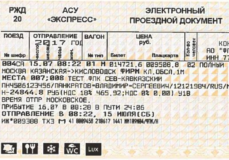 Ежедневно на поезд. Билеты РЖД. Виды ЖД билетов. Как выглядит Железнодорожный билет. Билеты РЖД картинки.