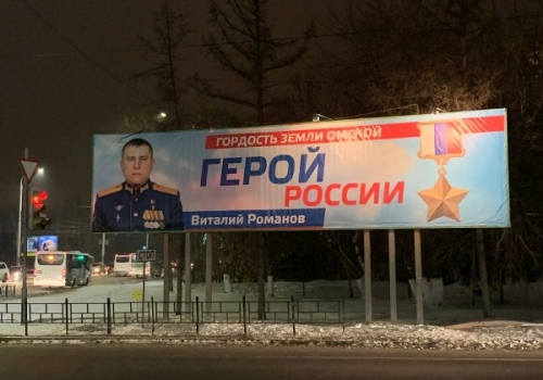 Баннер с Путиным и Медведевым в Омске заменили портретом героя России