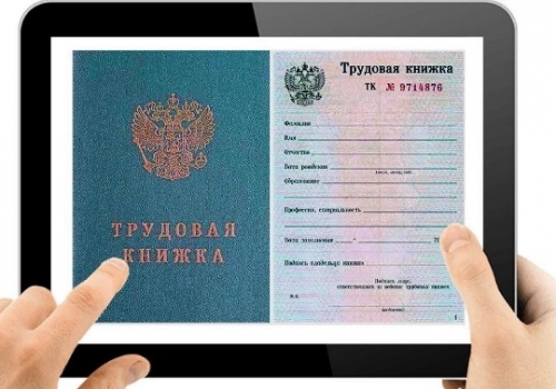 Большинство россиян не хотят переходить на электронные трудовые книжки