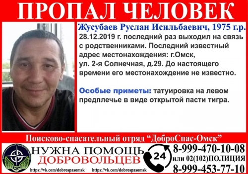 В Омске больше недели ищут мужчину, пропавшего перед Новым годом