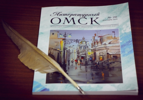 Впервые с 1960 года вышел журнал «Литературный Омск»