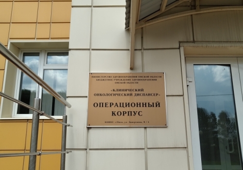 Александр Степанов возглавил отделение хирургии в омском онкодиспансере