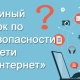 Школьникам проведут Всероссийский урок безопасного интернета