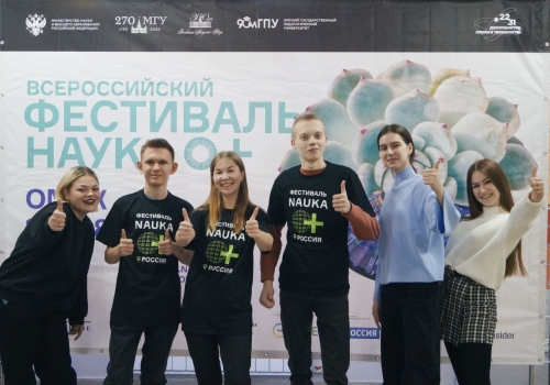 В Омском педуниверситете завершился фестиваль NAUKA 0+
