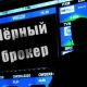 Омич, поверив «брокерам», потерял более двух миллионов рублей
