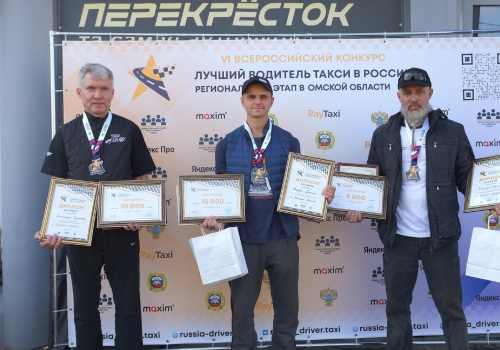 В Омской области прошел региональный этап всероссийского конкурса «Лучший водитель такси»