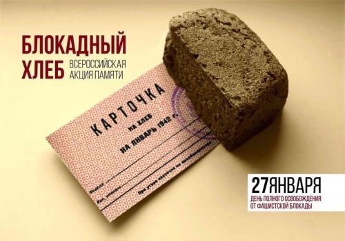 Власти решили угостить омичей ленинградской хлебной пайкой