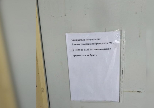 В Омске торговцы оружием решили приостановить работу на время голосования
