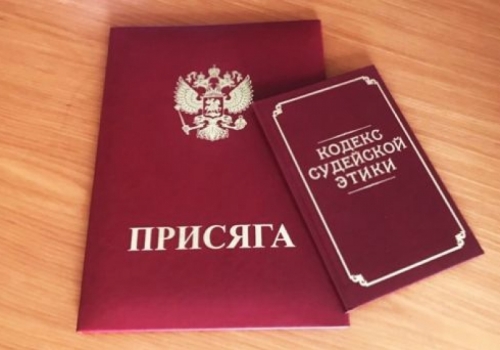 В Омской области назначены два новых мировых судьи