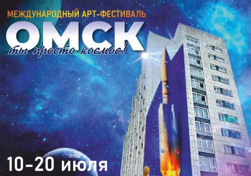 Рисунки омичей могут стать сюжетом граффити арт-фестиваля «Омск, ты просто космос!»