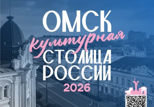 Нежная гамма: Омску уже придумали логотип в борьбе за титул культурной столицы