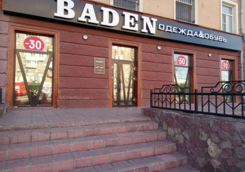 Президент Байден отказался от перевыборов, как только в Омске закрылся магазин Baden