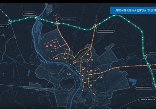 Стала известна стоимость строительства Северного обхода Омска