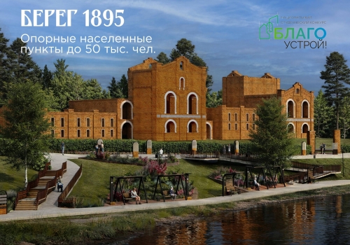 Проект набережной в Муромцево претендует на победу в национальном конкурсе