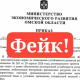«Ценные бумаги»: в Омской области распространяют еще один фейковый приказ