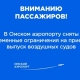 Омский аэропорт снял введенные из-за БПЛА ограничения