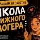 В Омске открыли Школу книжного блогера