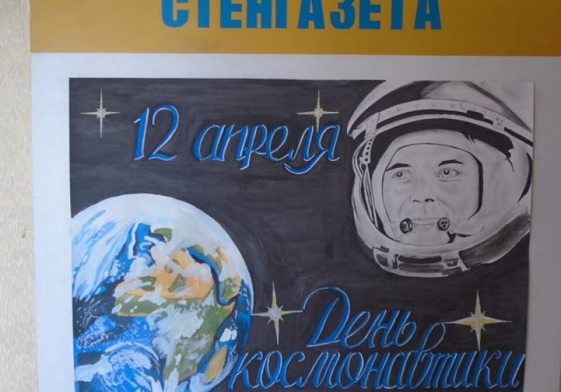 Плакат на 12 апреля. Плакат "день космонавтики". Плакат ко Дню космонавтики в школе. Стенгазета ко Дню космонавтики. День космонавтики плакат для детей.