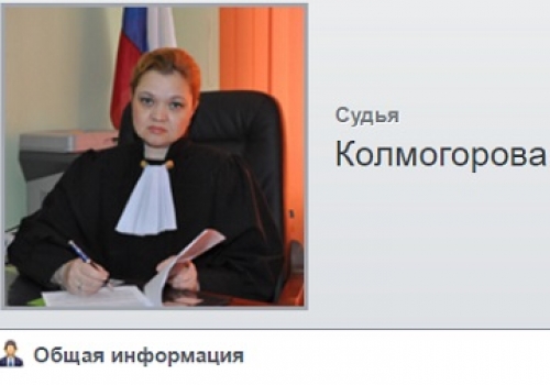 Сайт арбитражного суда омск. Судья Колмогорова Омск. Судьи арбитражного суда Омской области.