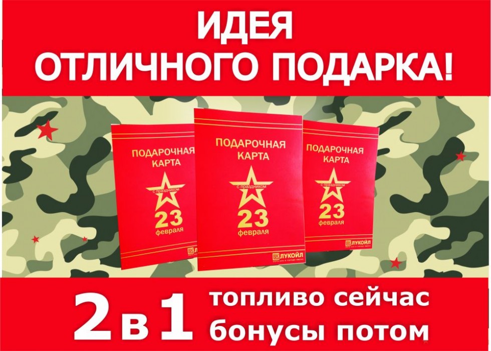 Карта подарков на 23 февраля. Подарочная карта 23 февраля. Подарки на 23 февраля баннер. Флаеры на 23 февраля. Подарки на 23 февраля реклама.