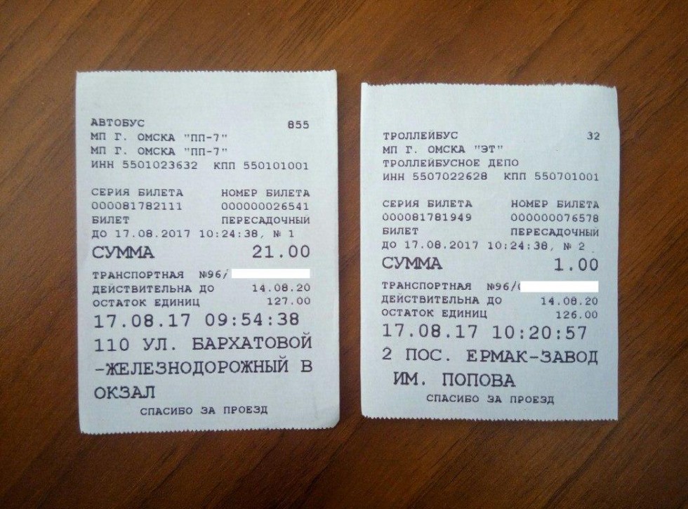 Номер омского автовокзала. Автобус Омск. Проездной Омка. Автовокзал Омск. Омск сумма проездного.