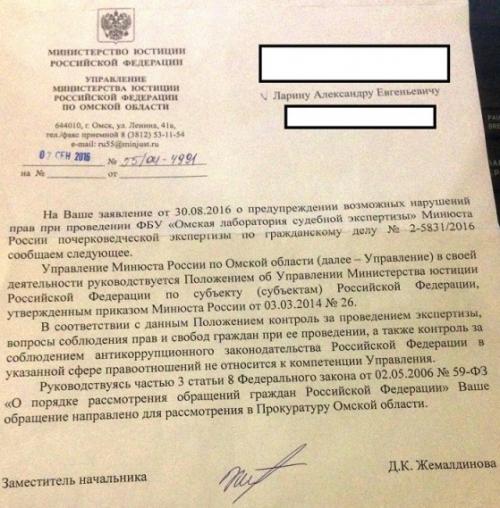 Управление минюста по омской