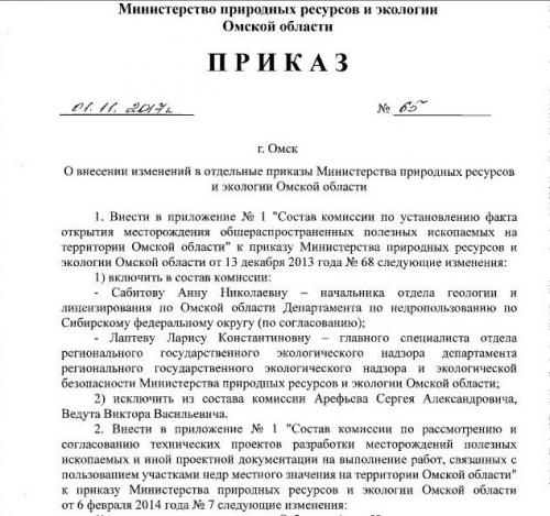 Сайт министерства природных ресурсов омской