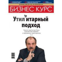 Бк55 последние. Журнал бизнес курс. Бизнес-журнал Омск. Бизнес курс Омск журнал. Журнал деловой курс.